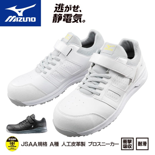 🎌日本🎌 直送 Mizuno 防靜電 (人) 美津濃安全工作鞋 📢訂貨