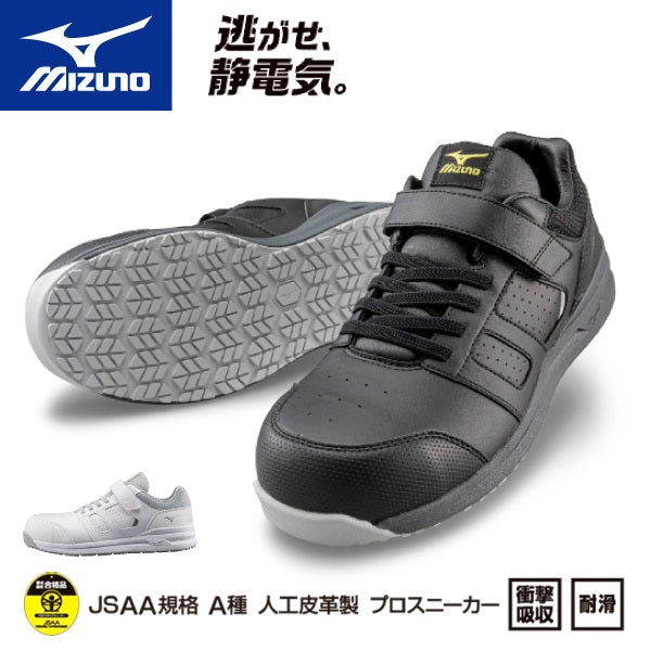 🎌日本🎌 直送  Mizuno 防靜電 (人) 美津濃安全工作鞋 📢訂貨