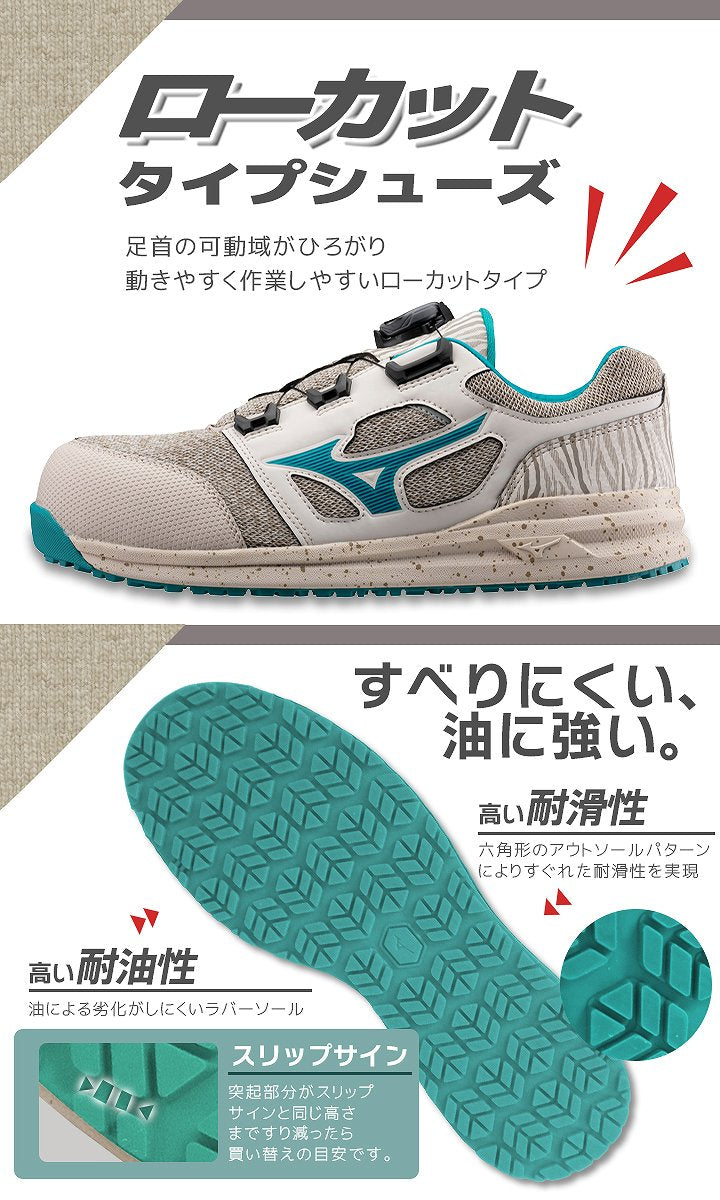 🎌日本🎌 直送 Mizuno BOA 旋轉扣 大理紋 無筒 美津濃安全工作鞋 📢訂貨