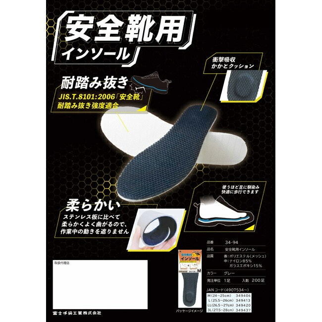 Japan Direct Delivery Fuji Anti-Puncture Insole Anti-Nail Japanese Specification JIS T8101