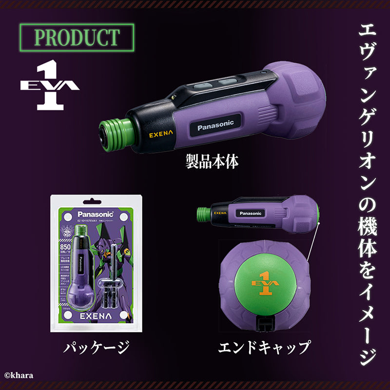 日本製【現貨🔸️即寄】 新世紀福音戰士X樂聲 充電螺絲批