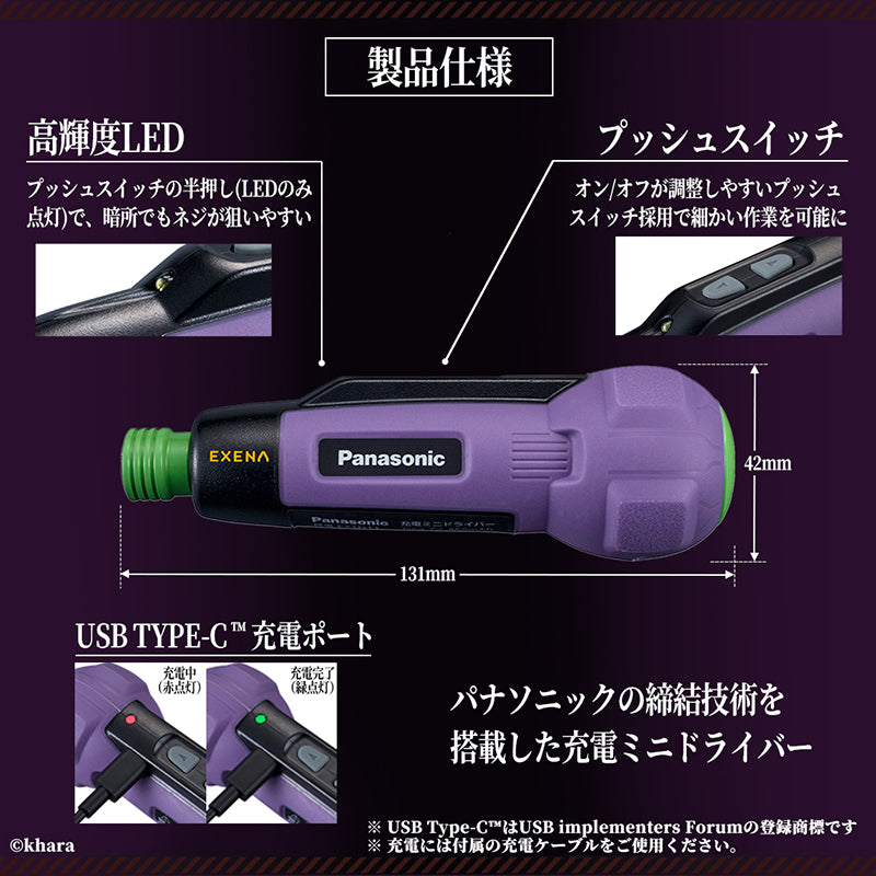 日本製【現貨🔸️即寄】 新世紀福音戰士X樂聲 充電螺絲批