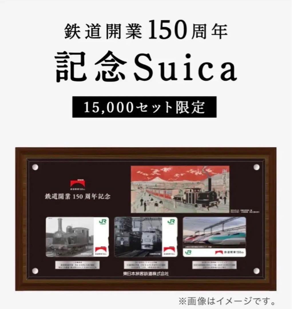 日本直送 JR 鉄道開業150周年 1 套 3 張 原盒記念Suica