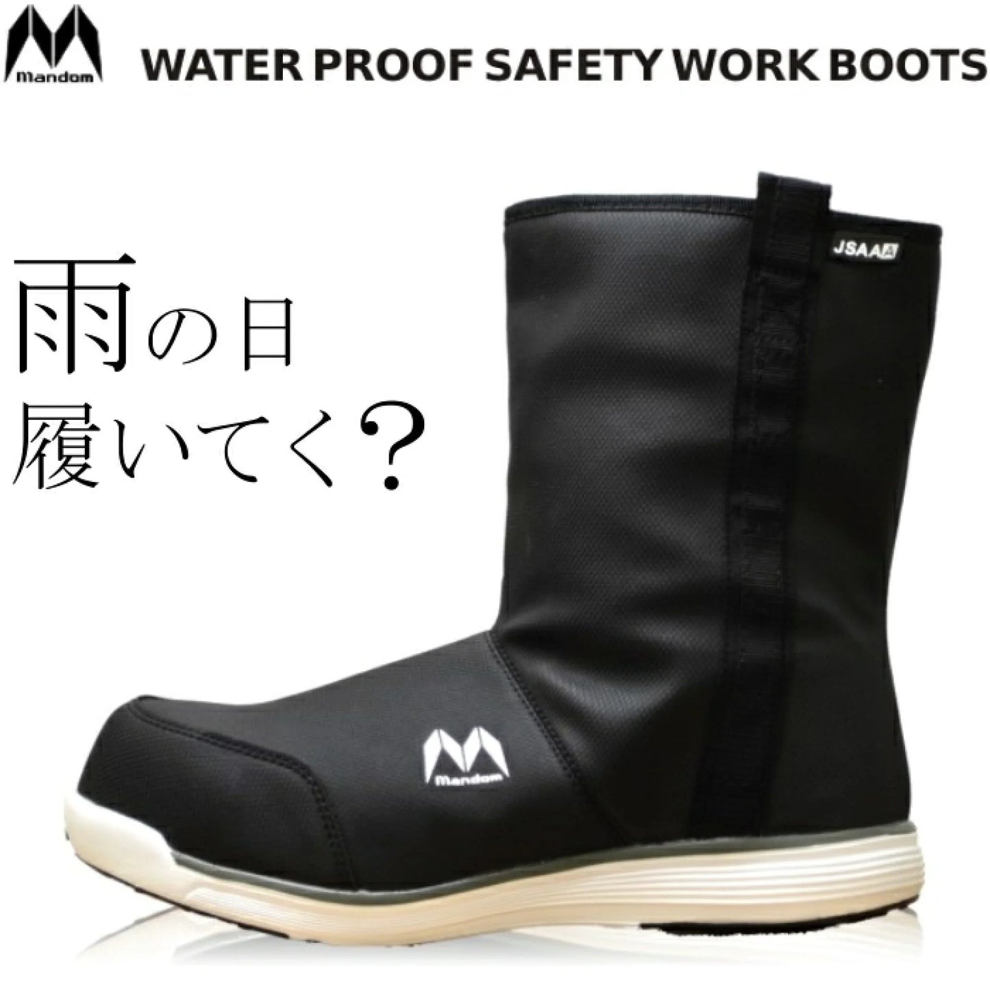 🎌日本直送 【現貨🔸️即寄】 Mandom 防水安全工作鞋 26cm 27cm 28cm