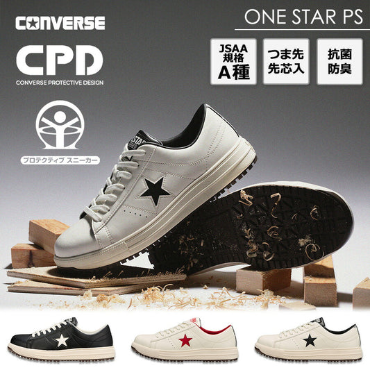 🎌日本 限定 📢訂貨 Converse  防滑安全工作鞋
