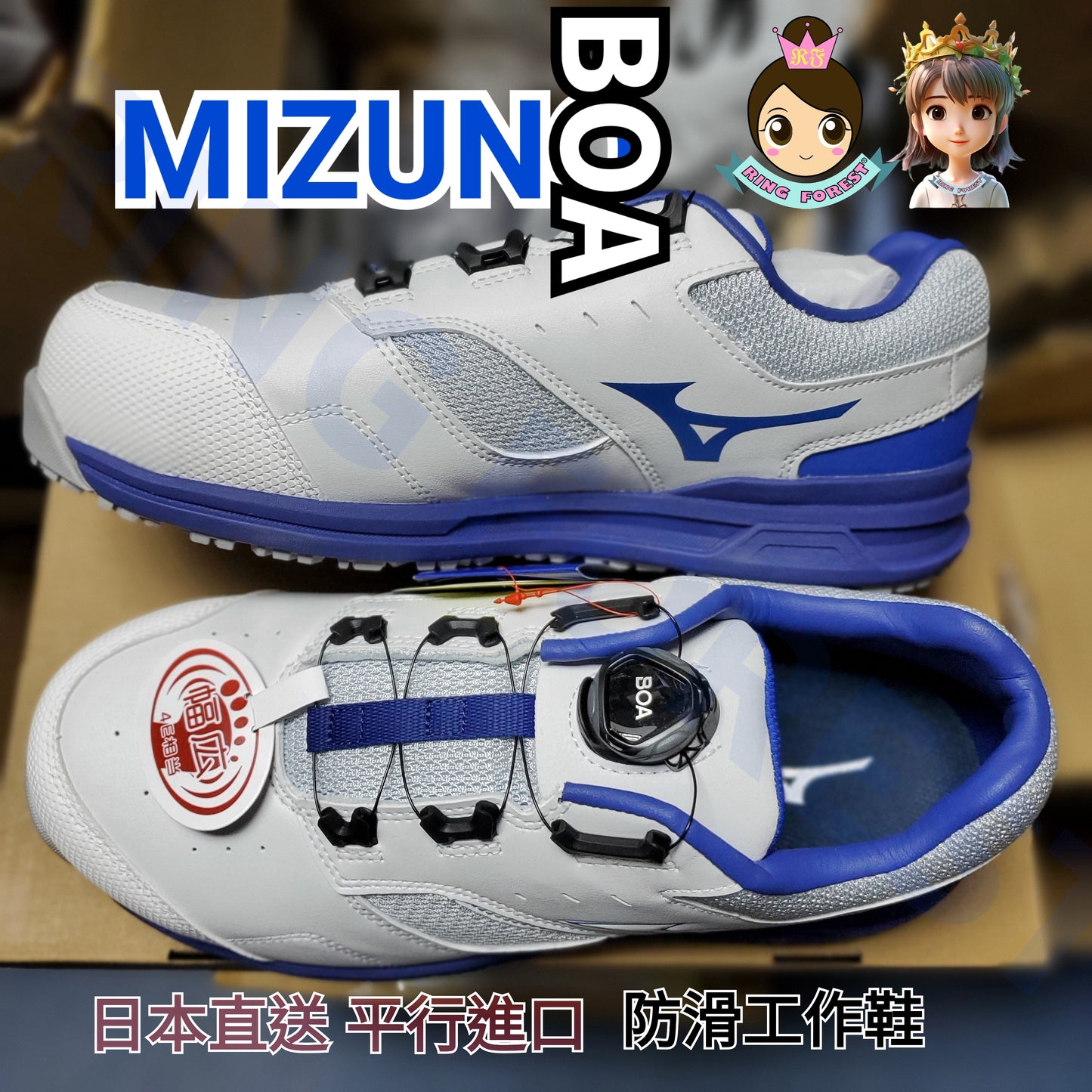 🎌日本🎌 直送 【現貨 即寄】Mizuno BOA 白藍 美津濃安全防滑工作鞋 27cm EU43.5 US9.5